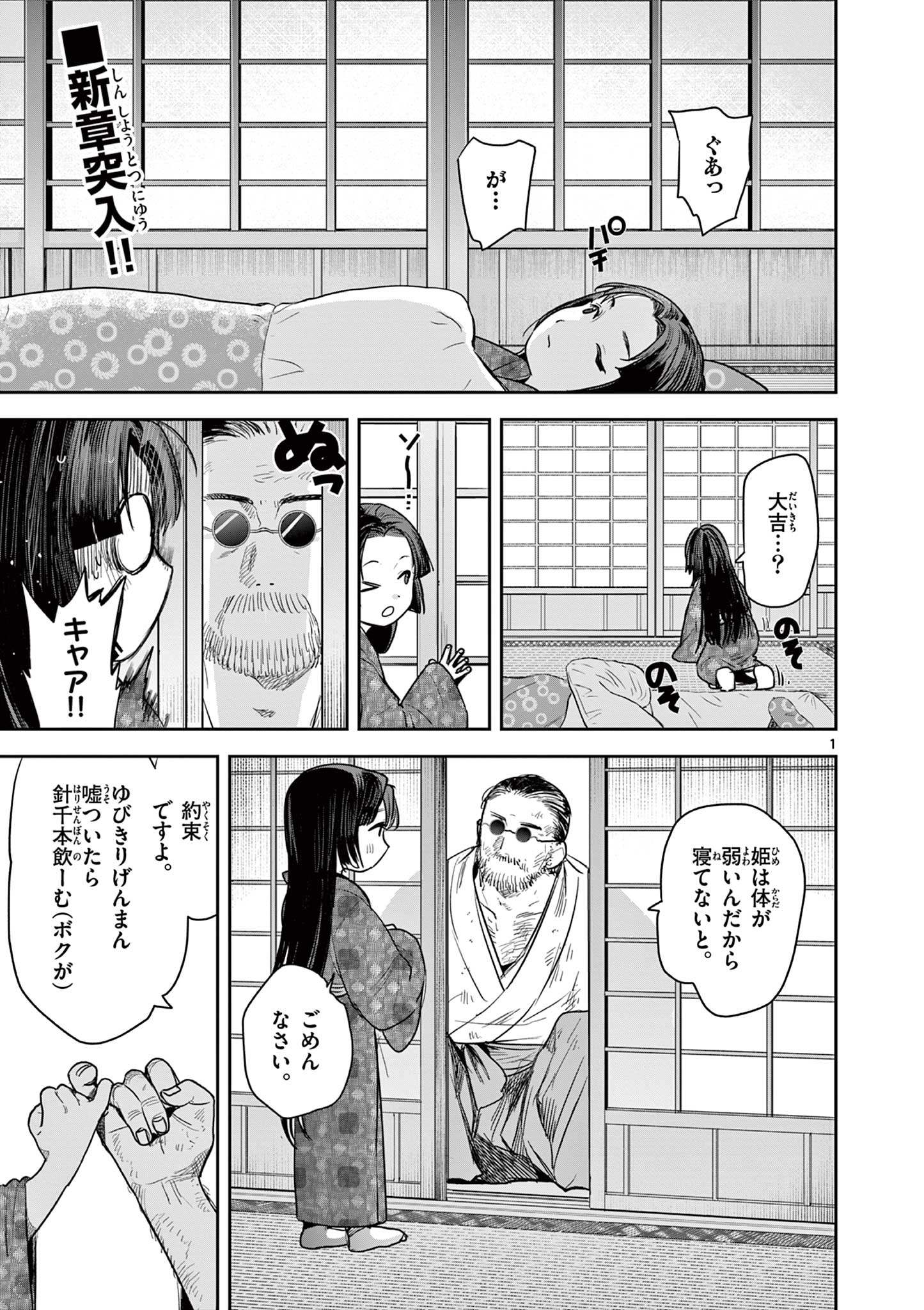 Kimi no Katana ga Oreru Made – Tsukimiya Matsuri no Koigataki - Chapter 28 - Page 1